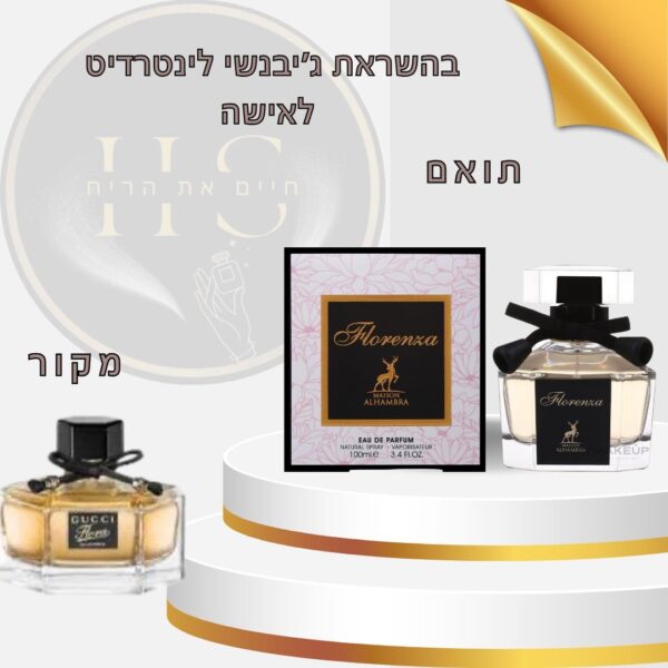 בהשראת גוצ’י פלורה לאישה א.ד.פ 100 מ”ל Gucci Flora for Women E.D.P 100ml