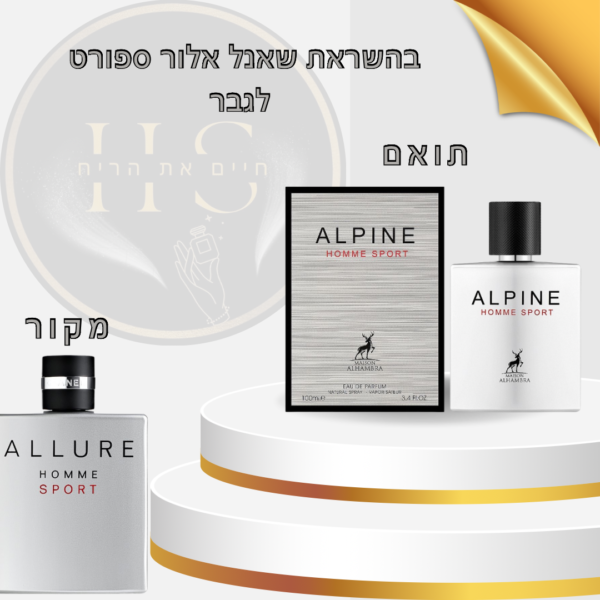 בהשראת אלור הום ספורט שאנל לגבר א.ד.פ 100 מ”ל Allure Homme Sport Chanel for Men E.D.P 100ml