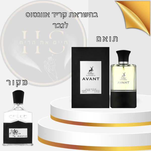 בהשראת קריד אוונטוס לגבר א.ד.פ 100 מ”ל Creed Aventus for Men E.D.P 100ml