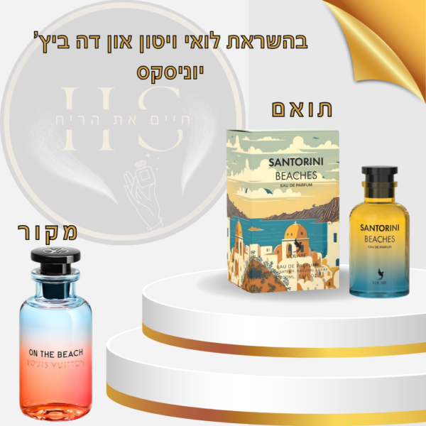 בהשראת און דה ביץ’ לואי ויטון יוניסקס א.ד.פ 100 מ”ל On the Beach Louis Vuitton Unisex E.D.P 100ml