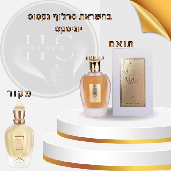 בהשראת סרג’וף נקסוס יוניסקס א.ד.פ 100 מ”ל Xerjoff Naxos Unisex E.D.P 100m