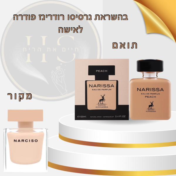 בהשראת נרסיסו פודרה לאישה א.ד.פ 100 מ”ל Narciso Poudrée for Women E.D.P 100ml