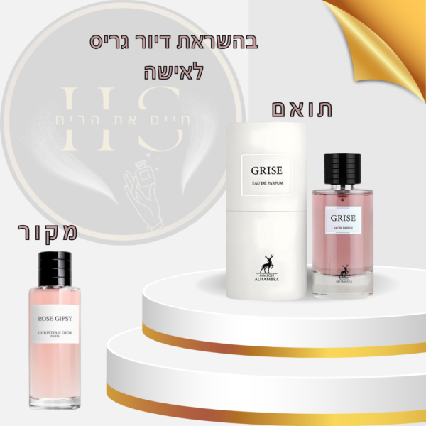 בהשראת דיור גריס לאישה א.ד.פ 100 מ”ל Gris Dior for Women E.D.P 100ml