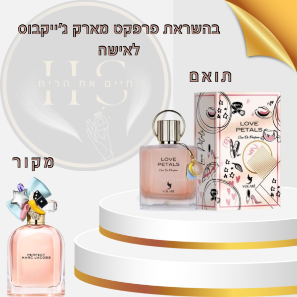 בהשראת פרפקט מארק ג’ייקובס לאישה א.ד.פ 100 מ”ל Perfect Marc Jacobs for Women E.D.P 100ml