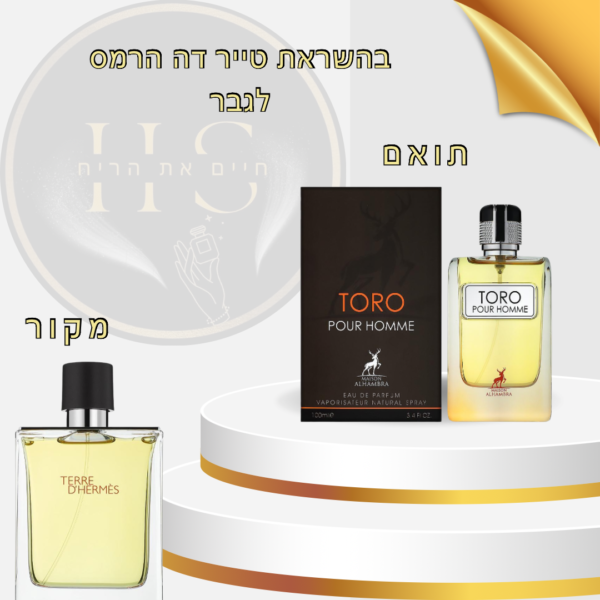 בהשראת טייר דה הרמס לגבר א.ד.פ 100 מ”ל Terre d’Hermès for Men E.D.P 100ml