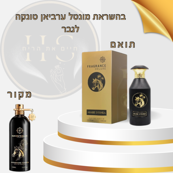 בהשראת מונטל ערביאן טונקה לגבר א.ד.פ 100 מ”ל Montale Arabians Tonka for Men E.D.P 100ml