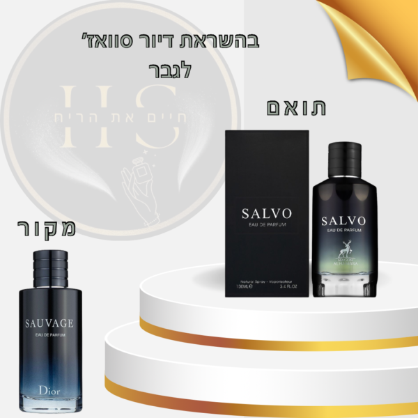 בהשראת דיור סוואז’ לגבר א.ד.פ 100 מ”ל Dior Sauvage for Men E.D.P 100ml