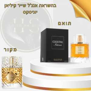 בהשראת אנג’ל שייר קיליאן יוניסקס א.ד.פ 100 מ”ל Angels’ Share Kilian Unisex E.D.P 100ml