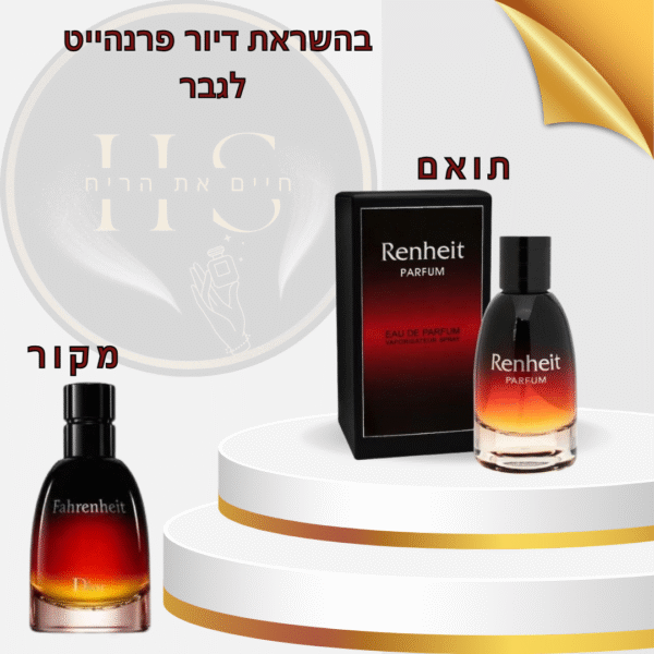 בהשראת דיור פרנהייט לגבר א.ד.פ 100 מ”ל Dior Fahrenheit for Men E.D.P 100ml