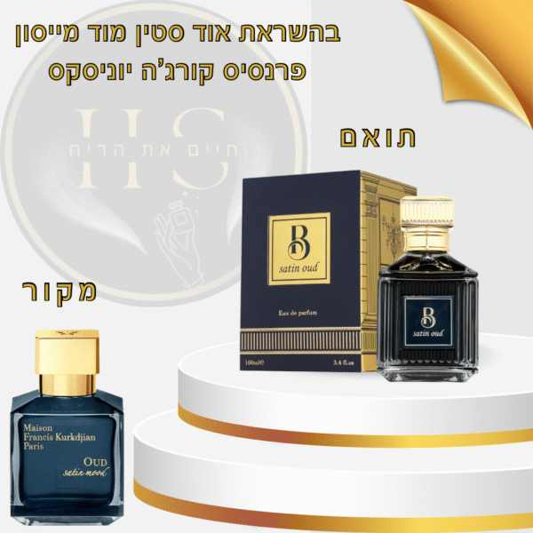 בהשראת אוד סטין מוד מייסון פרנסיס קורג’ה יוניסקס א.ד.פ 100 מ”ל Oud Satin Mood Maison Francis Kurkdjian Unisex E.D.P 100ml