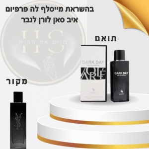 בהשראת מייסלף לה פרפיום איב סן לורן לגבר א.ד.פ 100 מ”ל Myself Le Parfum Yves Saint Laurent for Men E.D.P 100ml