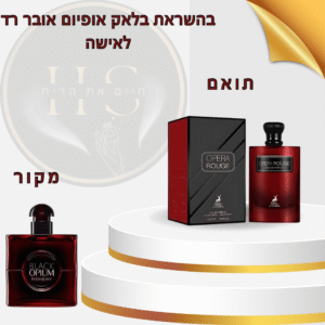 בהשראת בלאק אופיום אובר רד איב סן לורן לאישה א.ד.פ 100 מ”ל Black Opium Over Red Yves Saint Laurent for Women E.D.P 100ml