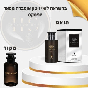 בהשראת אומברה נומאד לואי ויטון יוניסקס א.ד.פ 100 מ”ל Ombre Nomade Louis Vuitton Unisex E.D.P 100ml