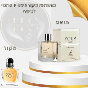 בהשראת ביקוז איטס יו ג’ורג’יו ארמני לאישה א.ד.פ 100 מ”ל Because It’s You Giorgio Armani for Women E.D.P 100ml