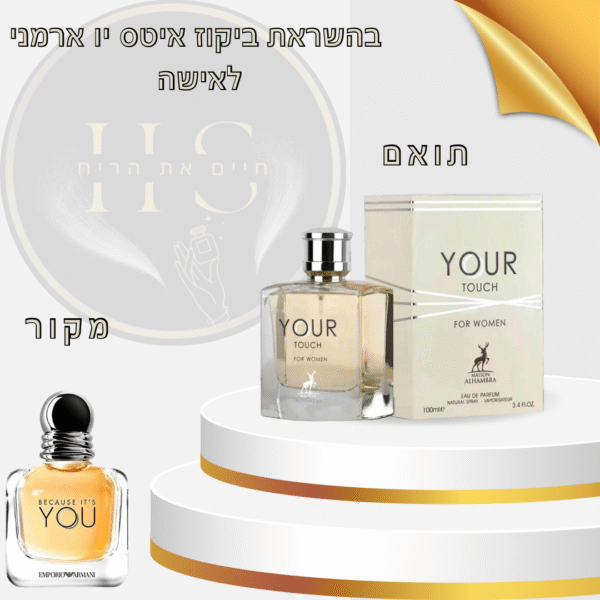 בהשראת ביקוז איטס יו ג’ורג’יו ארמני לאישה א.ד.פ 100 מ”ל Because It’s You Giorgio Armani for Women E.D.P 100ml