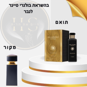 בהשראת בולגרי טייגר לגבר א.ד.פ 100 מ”ל Bvlgari Tygar for Men E.D.P 100ml
