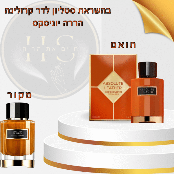 בהשראת סטליון לדר קרולינה הררה יוניסקס א.ד.פ 100 מ”ל Stallion Leather Carolina Herrera Unisex E.D.P 100ml