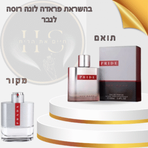 בהשראת פראדה לונה רוסה לגבר א.ד.פ 100 מ”ל Prada Luna Rossa for Men E.D.P 100ml