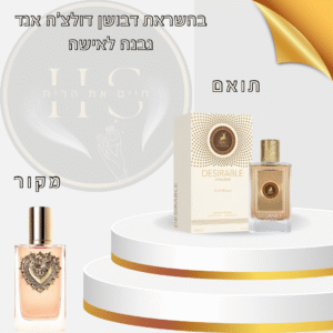 בהשראת דבושן דולצ’ה אנד גבנה לאישה א.ד.פ 100 מ”ל Devotion Dolce & Gabbana for Women E.D.P 100ml