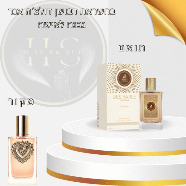בהשראת דבושן דולצ’ה אנד גבנה לאישה א.ד.פ 100 מ”ל Devotion Dolce & Gabbana for Women E.D.P 100ml